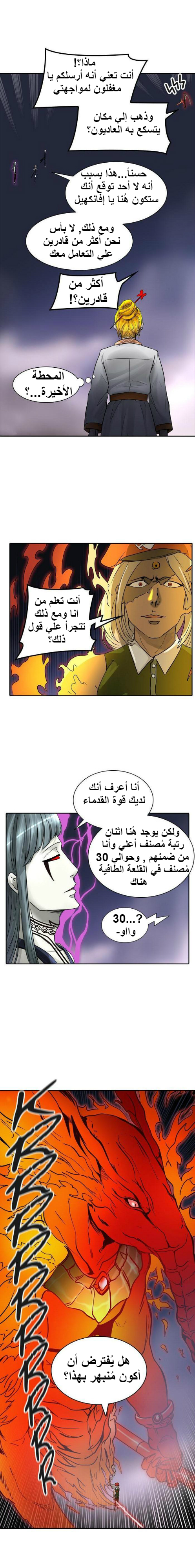 Tower of God 2: Chapter 314 - Page 7