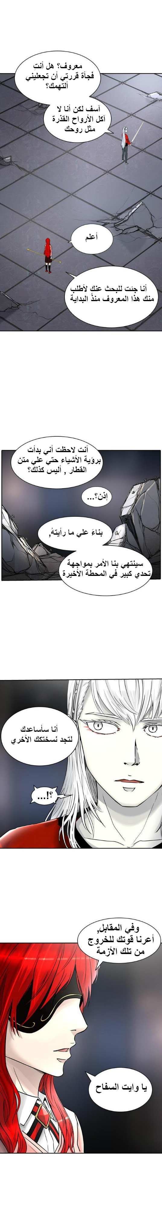 Tower of God 2: Chapter 314 - Page 14