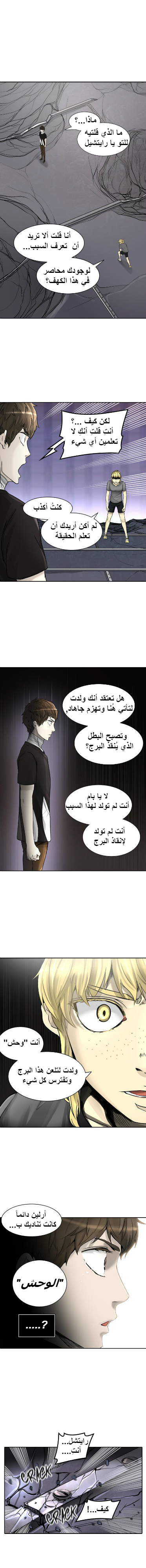 Tower of God 2: Chapter 314 - Page 15