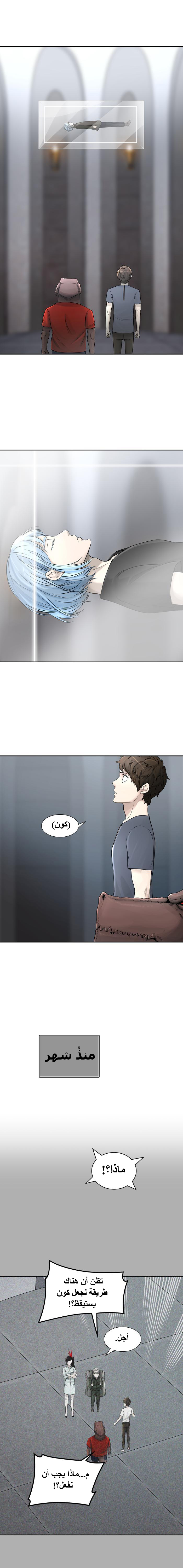 Tower of God 2: Chapter 315 - Page 7
