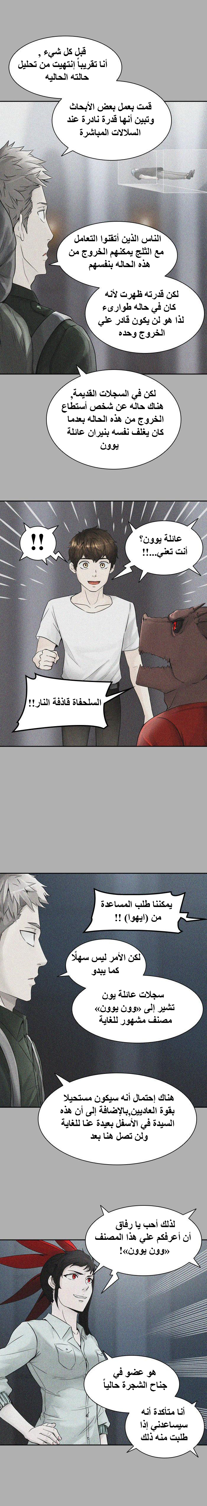 Tower of God 2: Chapter 315 - Page 8