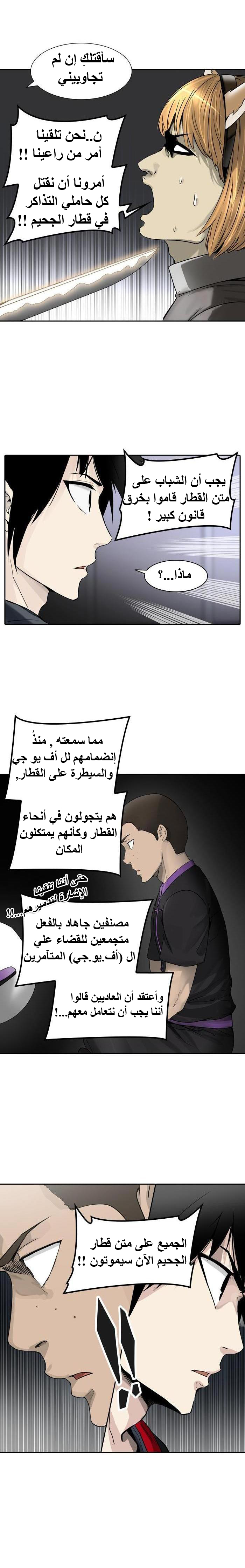 Tower of God 2: Chapter 315 - Page 17