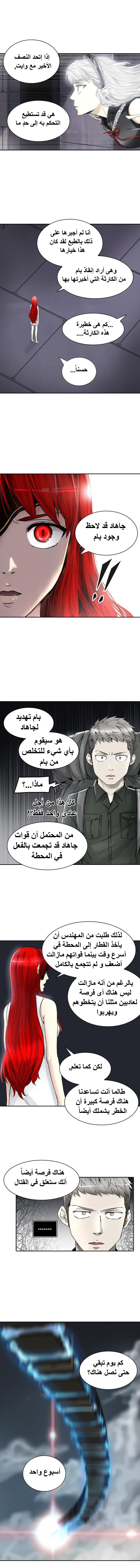 Tower of God 2: Chapter 316 - Page 6