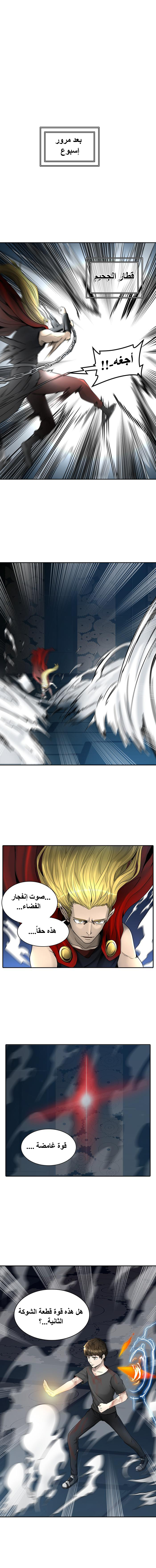 Tower of God 2: Chapter 316 - Page 7