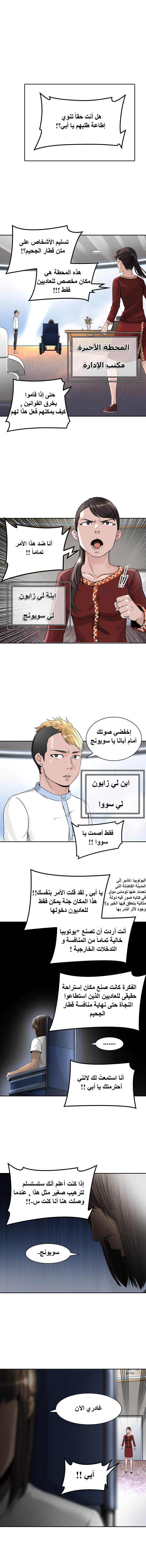 Tower of God 2: Chapter 316 - Page 10