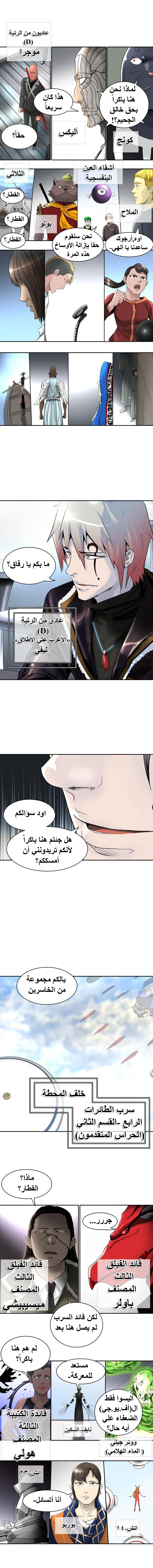 Tower of God 2: Chapter 316 - Page 13