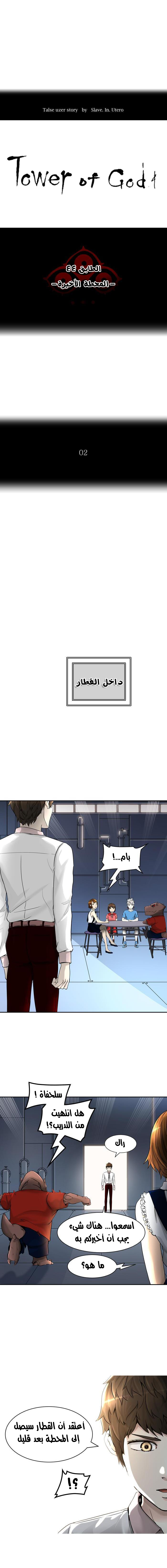 Tower of God 2: Chapter 317 - Page 2