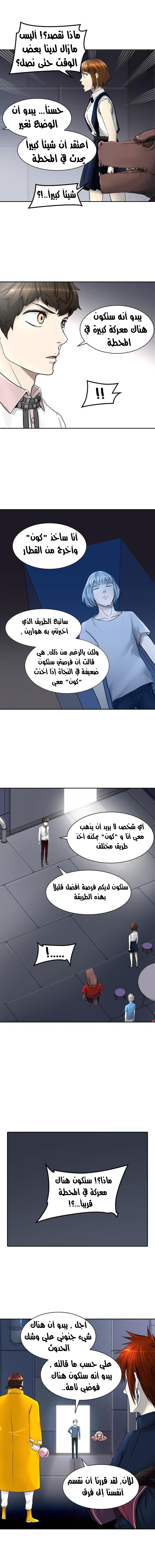 Tower of God 2: Chapter 317 - Page 3