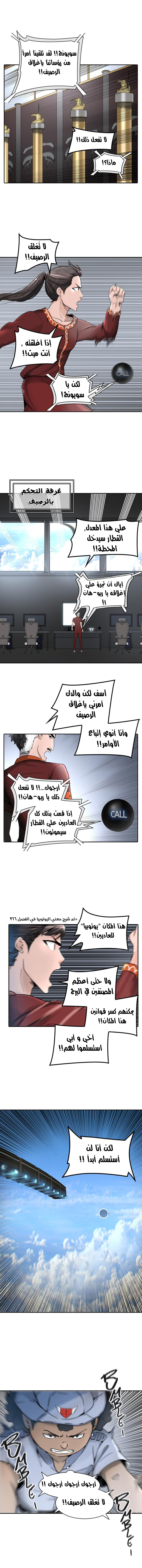 Tower of God 2: Chapter 317 - Page 5