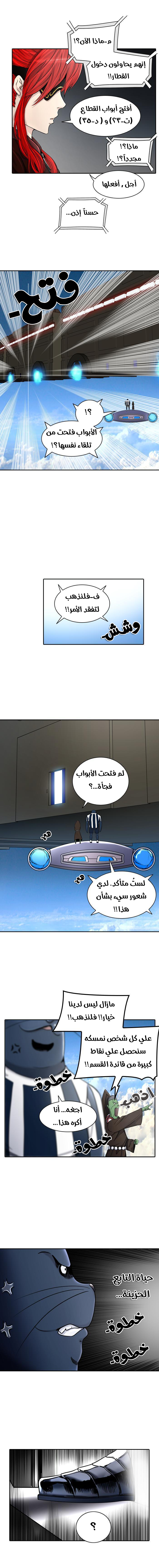 Tower of God 2: Chapter 318 - Page 13