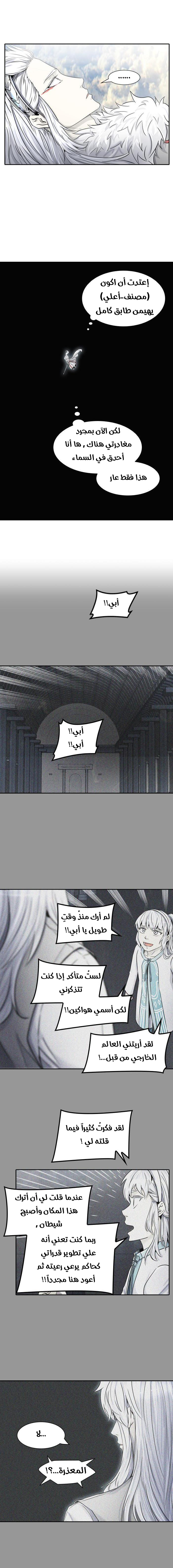 Tower of God 2: Chapter 319 - Page 6