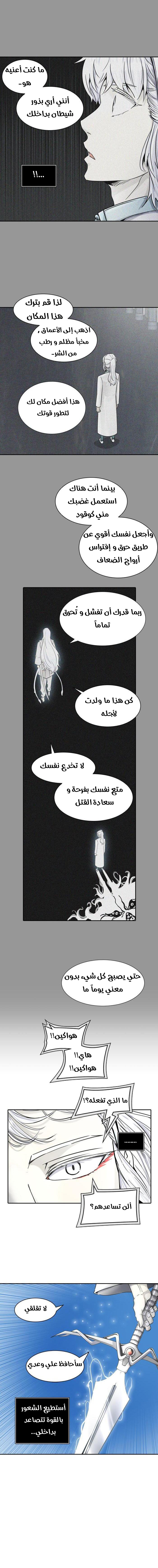 Tower of God 2: Chapter 319 - Page 7