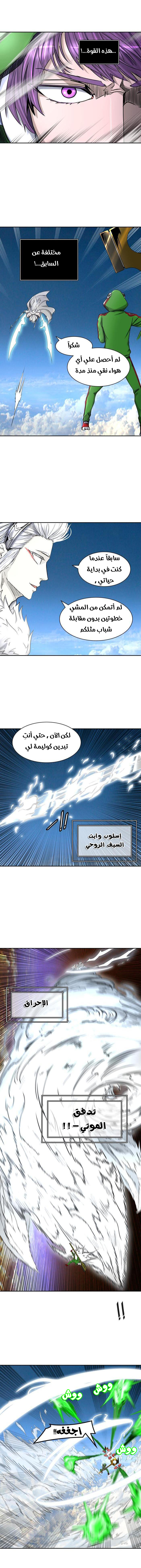 Tower of God 2: Chapter 319 - Page 12