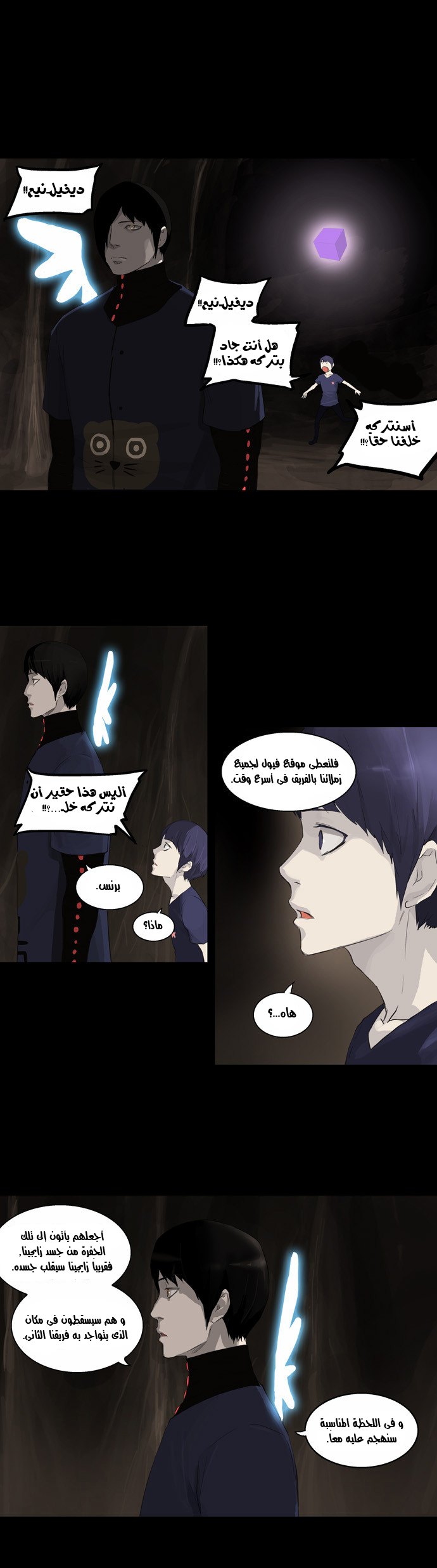 Tower of God 2: Chapter 32 - Page 6