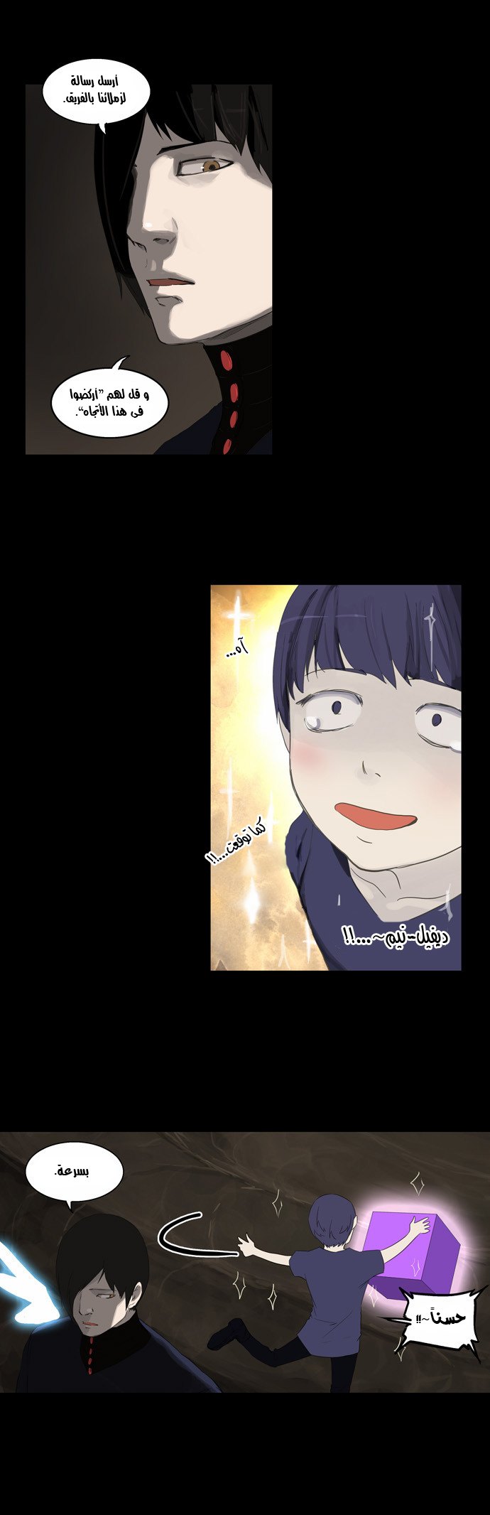 Tower of God 2: Chapter 32 - Page 7