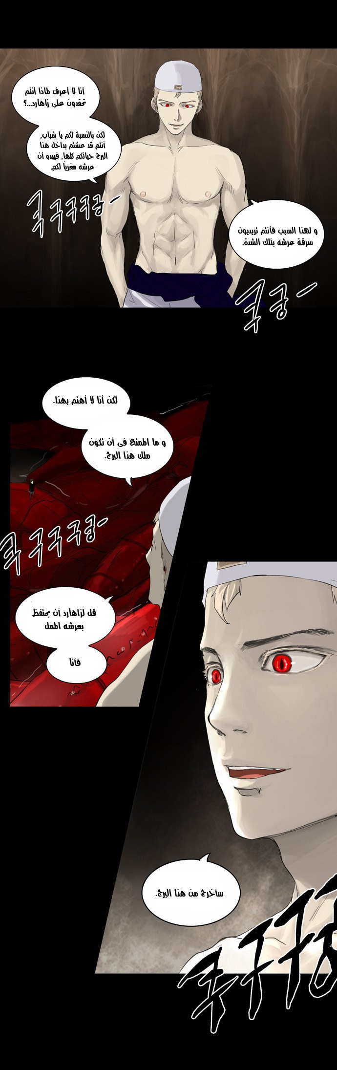Tower of God 2: Chapter 32 - Page 12