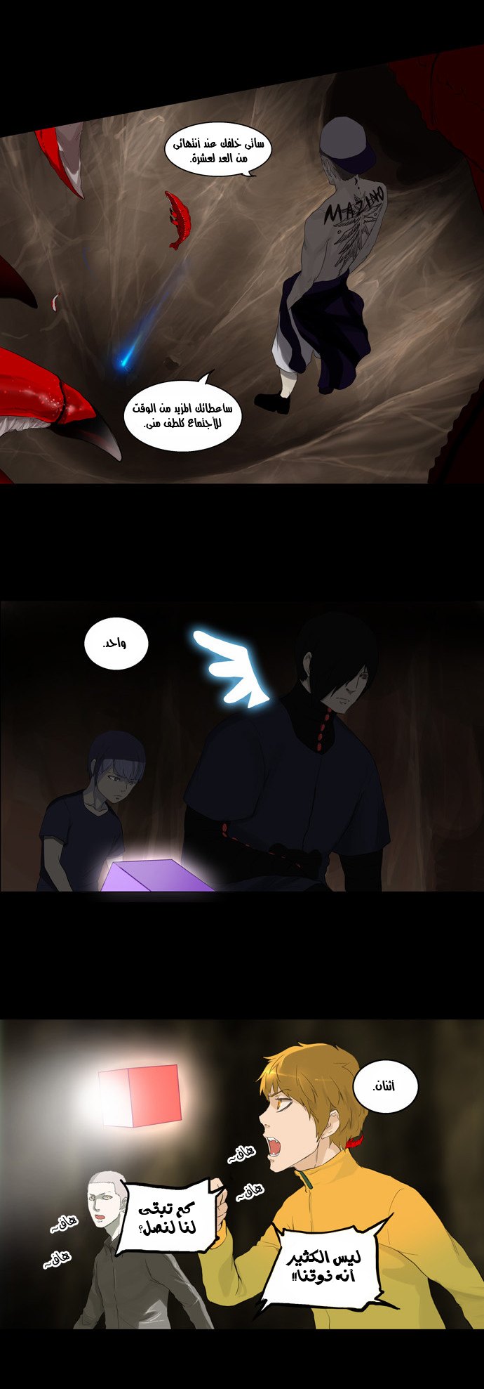 Tower of God 2: Chapter 32 - Page 16