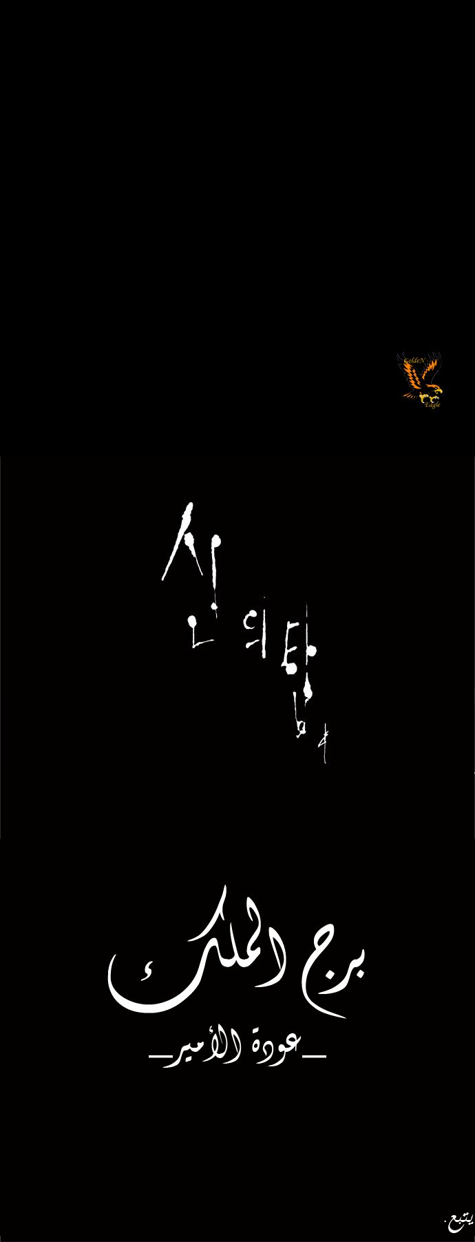 Tower of God 2: Chapter 32 - Page 22