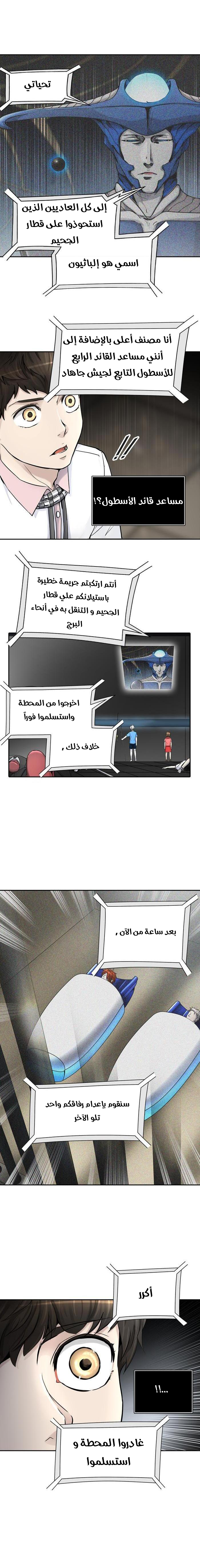 Tower of God 2: Chapter 322 - Page 14