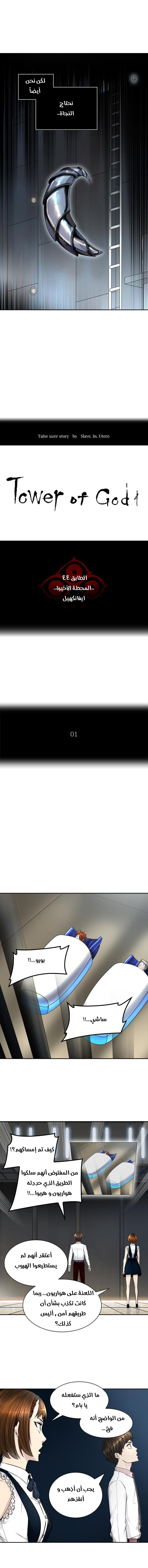 Tower of God 2: Chapter 323 - Page 2