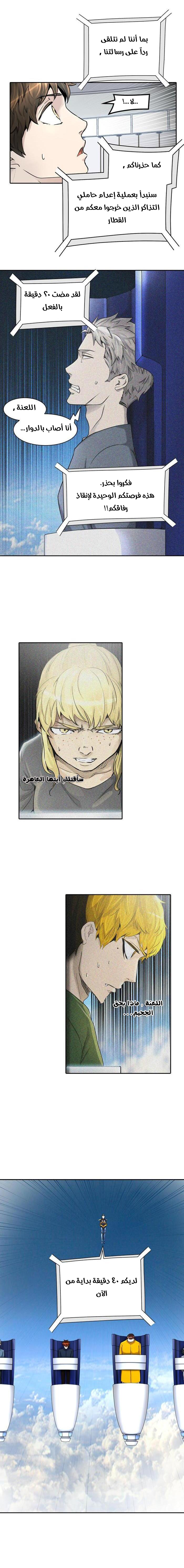 Tower of God 2: Chapter 323 - Page 8