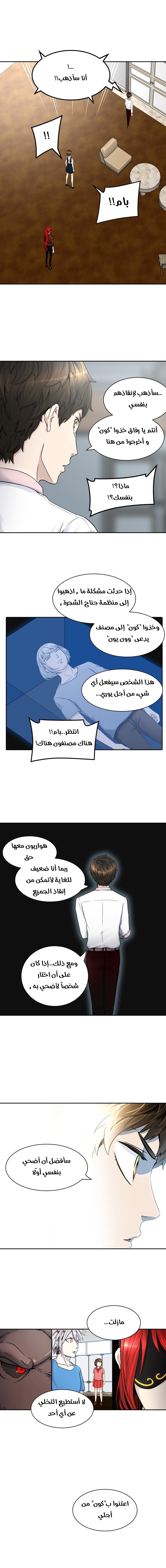 Tower of God 2: Chapter 323 - Page 12