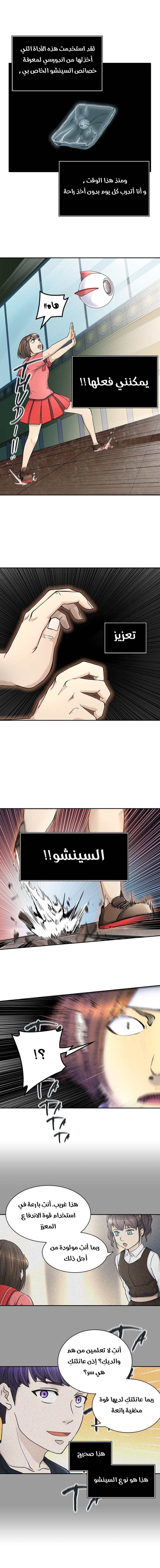 Tower of God 2: Chapter 324 - Page 17