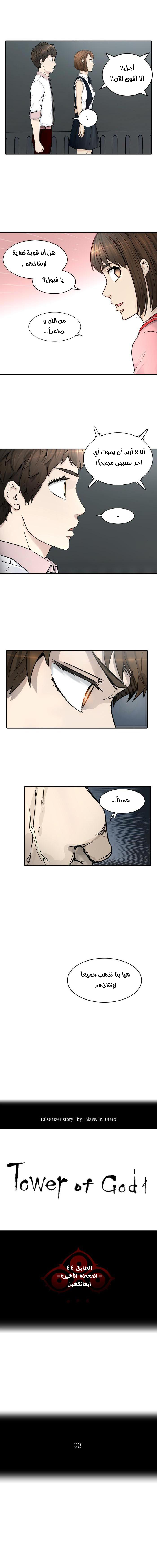 Tower of God 2: Chapter 325 - Page 4