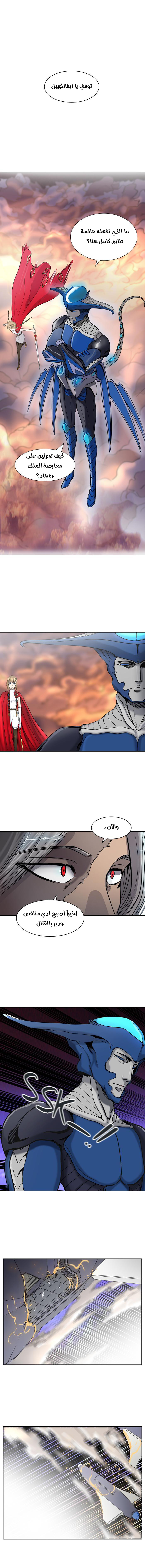 Tower of God 2: Chapter 325 - Page 5