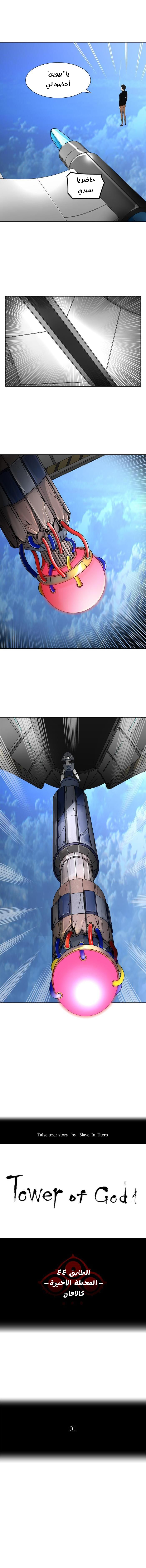 Tower of God 2: Chapter 327 - Page 3