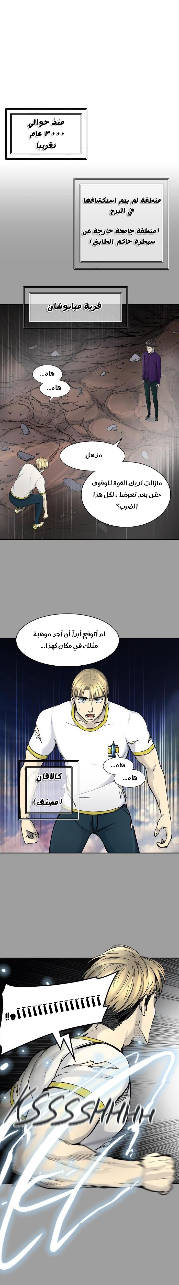 Tower of God 2: Chapter 327 - Page 8