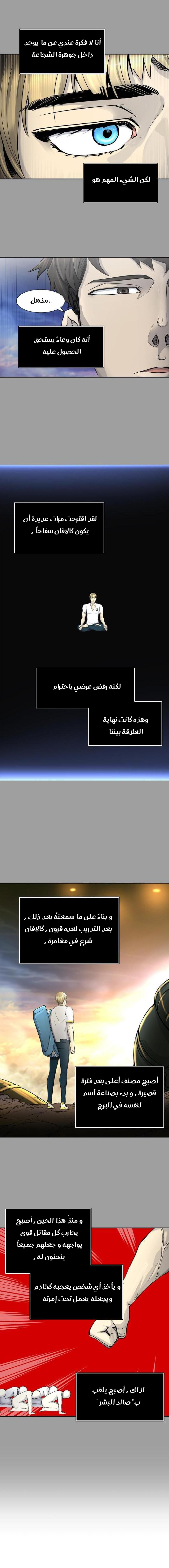 Tower of God 2: Chapter 327 - Page 13