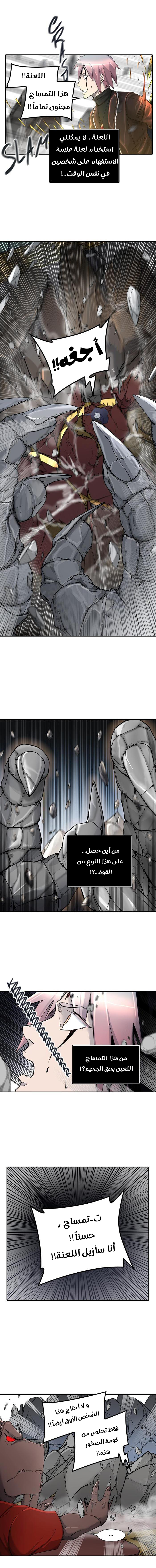 Tower of God 2: Chapter 328 - Page 7