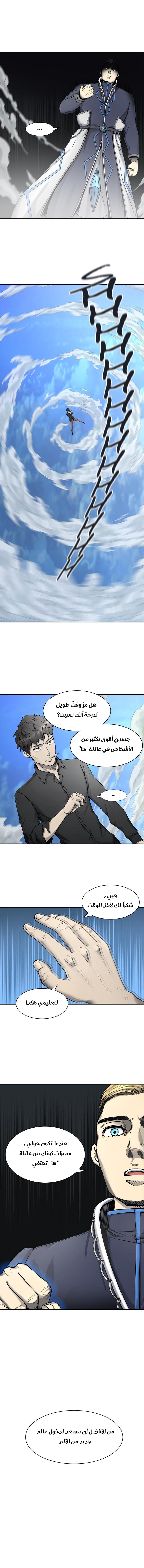 Tower of God 2: Chapter 329 - Page 10