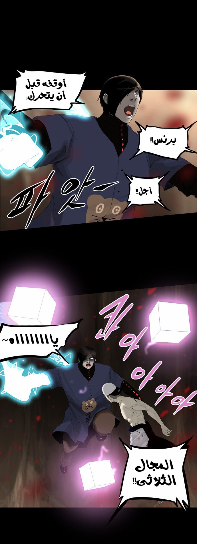 Tower of God 2: Chapter 33 - Page 3