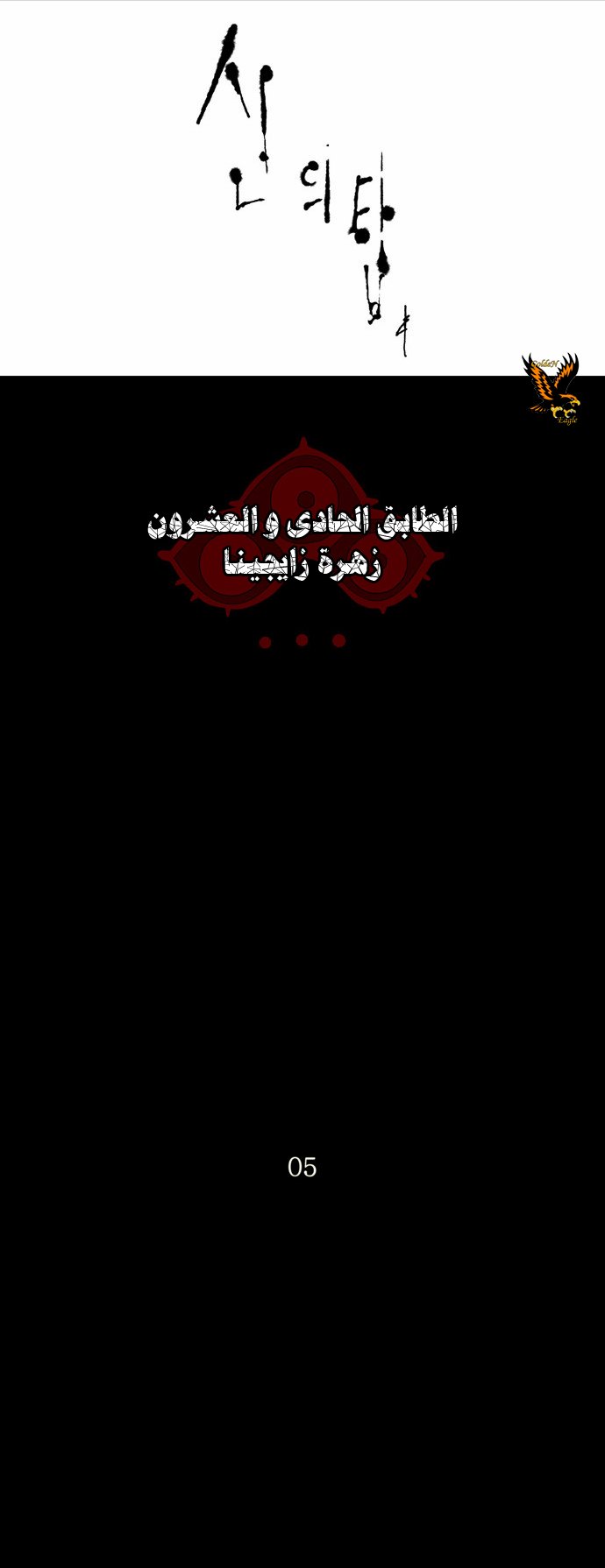 Tower of God 2: Chapter 33 - Page 14