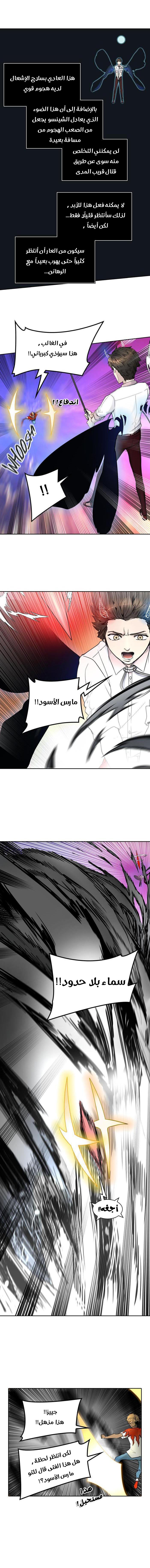 Tower of God 2: Chapter 330 - Page 7