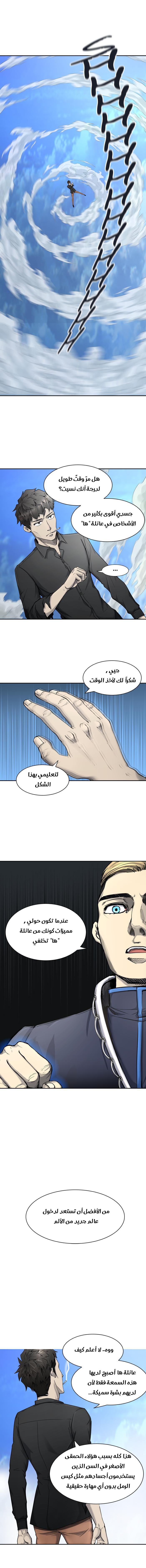 Tower of God 2: Chapter 330 - Page 9