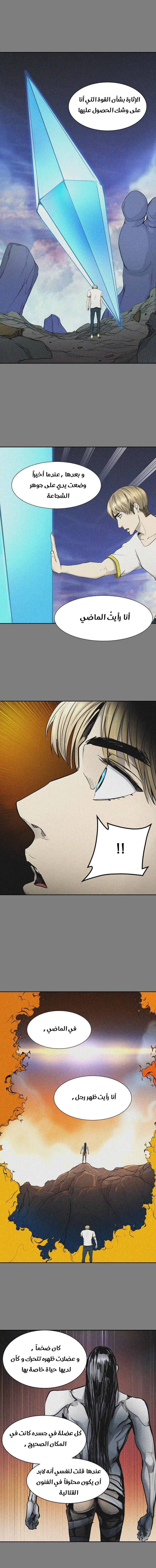 Tower of God 2: Chapter 330 - Page 14