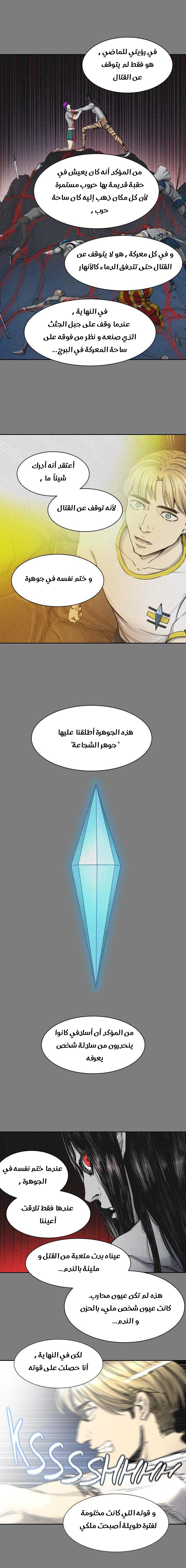 Tower of God 2: Chapter 330 - Page 15