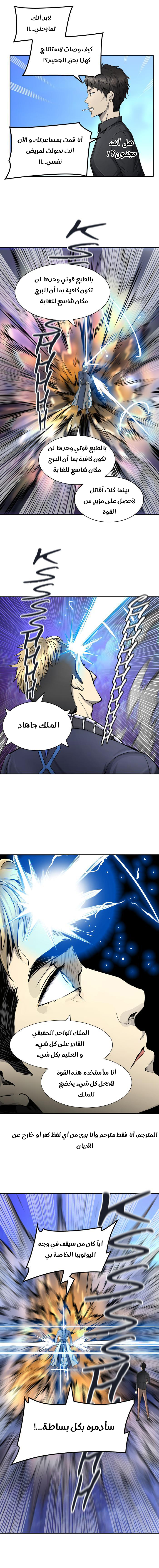 Tower of God 2: Chapter 330 - Page 17