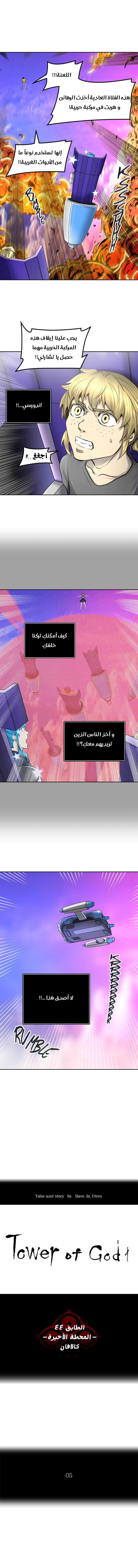 Tower of God 2: Chapter 331 - Page 2