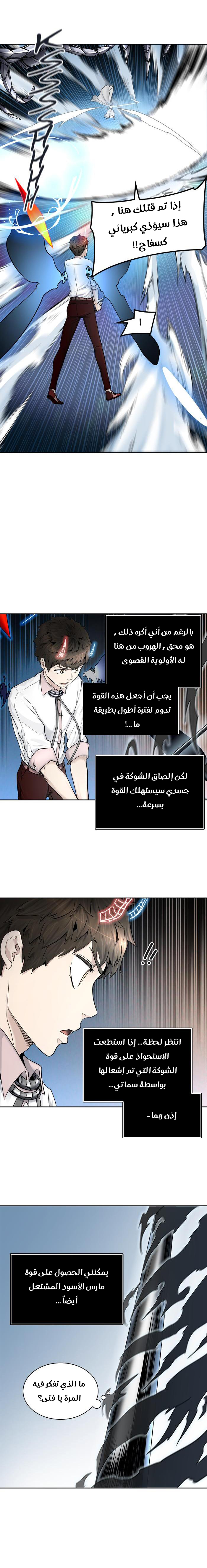 Tower of God 2: Chapter 331 - Page 10