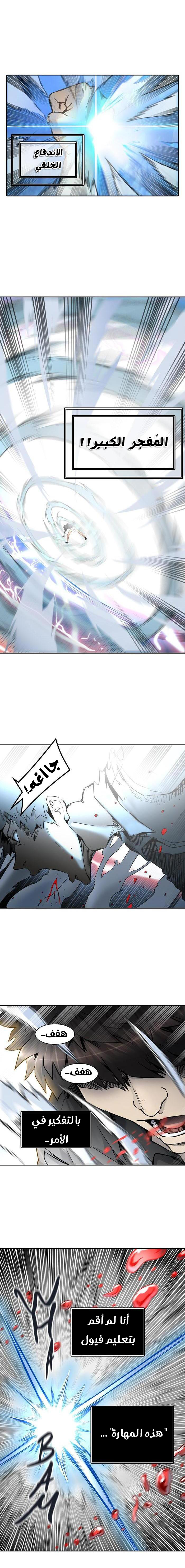 Tower of God 2: Chapter 331 - Page 14