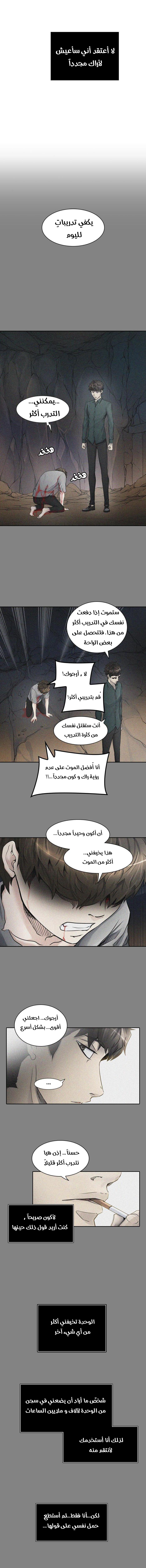 Tower of God 2: Chapter 332 - Page 2