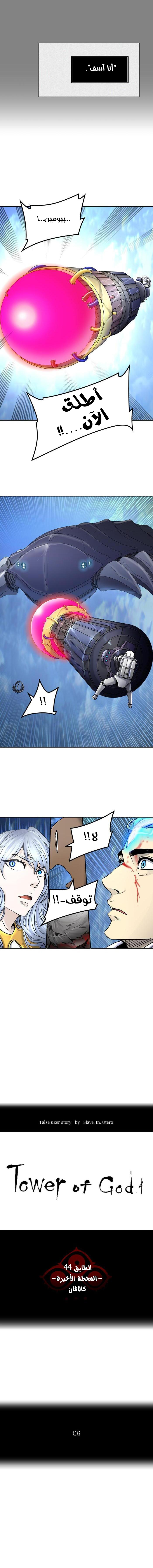 Tower of God 2: Chapter 332 - Page 3