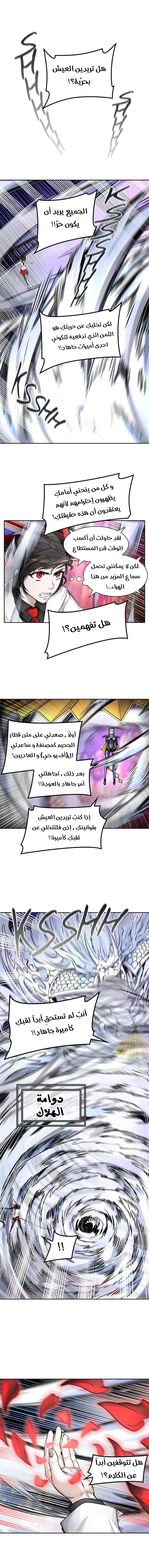 Tower of God 2: Chapter 332 - Page 4