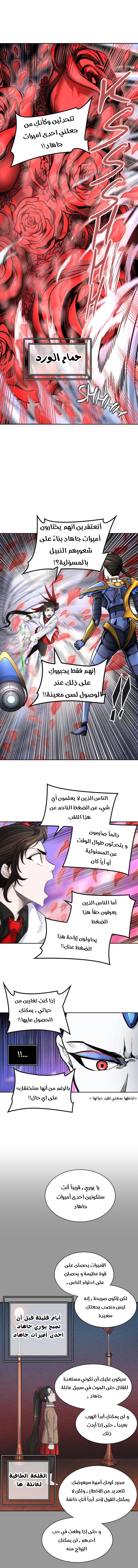 Tower of God 2: Chapter 332 - Page 5