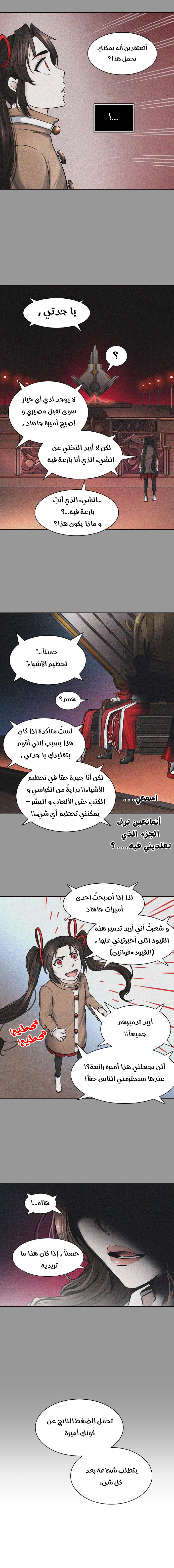 Tower of God 2: Chapter 332 - Page 6