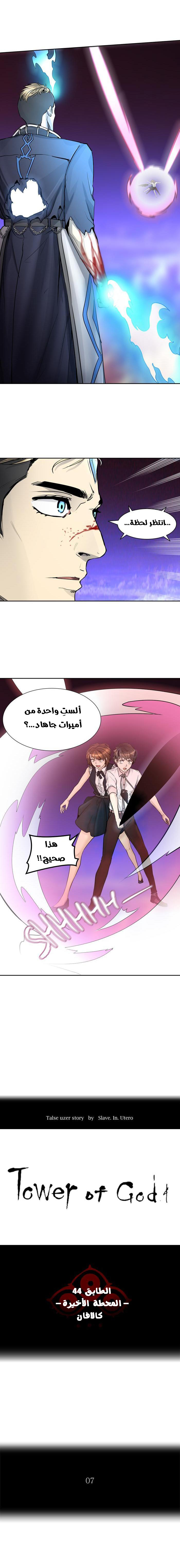 Tower of God 2: Chapter 333 - Page 3